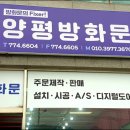 양평방화문 이미지