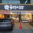 느낌7080 | 죽은 소도 벌떡 일어나게 한다는 연포탕 불끈낙지보쌈 성정점에서 맛보고 온 후기