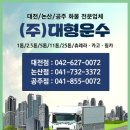 (주)대덕화물 이미지