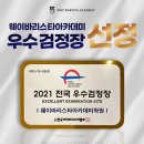 웨이바리스타아카데미학원