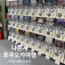 &lt;후쿠오카 혼자여행&gt; 하카타역 가챠샵, 신신라멘, 스타벅스 원모어 커피 방법, 후쿠오카 공항가는방법...