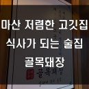 골목돼장 이미지