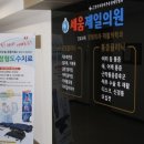 문의제일의원 이미지