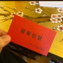 구미 용한 점집 잘 보는 곳 따뜻하게 고민 들어주는 금화신당 상담 후기