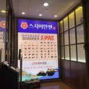 의왕시 포일동 가성비 좋은 회전초밥 맛집 스시이안앤 의왕포일점 점심 방문 후기