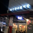 대구반야월막창(모현점) 이미지