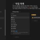 초보자를 위한 노션사용법 | &#34;초보자를 위한 노션 사용법&#34; 가입부터 효과적인 활용방법까지 완벽 가이드