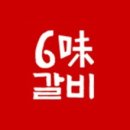 두류갈비 이미지