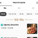 백채김치찌개 중앙대점