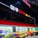 우리동네 할인마트 이미지