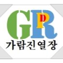 가람진열장 이미지