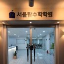 탑수학학원 이미지