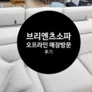 브리엔츠가구
