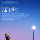 라라랜드 - 광산구 손재로110번길 20 | 라라랜드