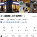 투썸플레이스 괴정점