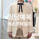 청담예복 애스콧테일러 웨딩촬영 턱시도대여 후기(feat.김종민 예복샵)