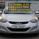 부산경남 아반떼MD 준중형 무사고 중고차 판매 시세확인