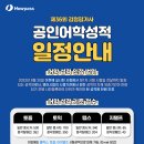 [하우패스] 감정평가사 공인어학성적 안내 및 G-TELP 시험 일정 이미지