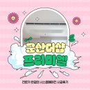 프리미엘 | 군산더샵 프리미엘 시스템에어컨 삼성 4대 시공 후기 (복원 도배까지 완벽하게)