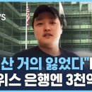 '루나 사태' 권도형?? / 한국 검찰 손떼고 미국 검찰로 넘겨라…. 이미지