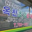 옥천순대 - 동구 비래서로 50 | 충북 옥천 초량순대 포장 후기