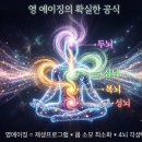 영 에이징의 확실한 공식 이미지