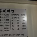 우리막창쌍사점 이미지