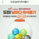 시럽월렛앱에서 ok캐쉬백 매일 100만p에 도전- 즉석뽑기 이미지