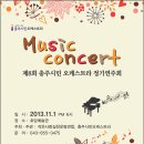 충주시민오케스트라 Daum카페