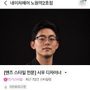 네이처파마 | 노원역 미용실 네이처헤어 노원역2호점, 시우 디자이너님 남성 커트 쉐도우펌 다운펌 후기