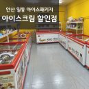 아이스패키지일동점