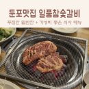 둔포갈비 | 둔포맛집 : 아이가 좋아하는 밑반찬 구성, 가족외식 후기 일품참숯갈비