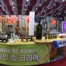 와인킷코리아 이미지