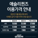 [일산] 1탄! 애슐리 퀸즈 뉴코아 일산점 후기, 샤인머스켓, 추천 메뉴