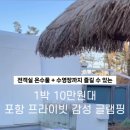 웨이브글램핑 이미지