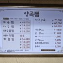 양곡찜