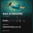 행심이네식당 | 20256. 1. 하순의 일상(파네트 두쫀타? 쇼메시착, 티파니노트 신상, 천공의 성 라퓨타)