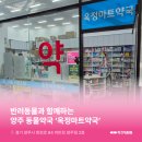 옥정마트약국 네이버블로그