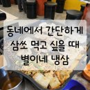별이네냉삼 이미지