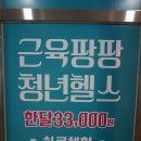 동탄 청년헬스 이미지