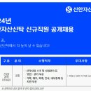 [신한자산신탁] 면접후기