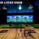 골프존 스크린