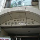 당감복지관 나리어린이집 이미지