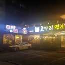 한상차림 코다리명가 이미지