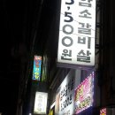 오케이암소갈비살 - 기장군 차성동로 178 | 오케이암소갈비살