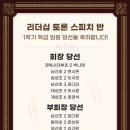 리더십토론스피치(7-13세) | 대구문화센터[동아쇼핑문화센터] "리더십 토론 스피치" 반 학급 임원 당선 결과!