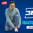 🩵새미래민주당🩵제44차 최고위원회의 생중계 10:30~ 이미지