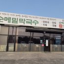 김경환광석리순메밀막국수