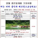 단 1회! 영월 동강 래프팅 체험!!! 무더운 여름 확 날려요!!! 2022년 07월 30일 (토요일) 이미지