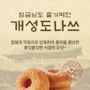 도나쓰